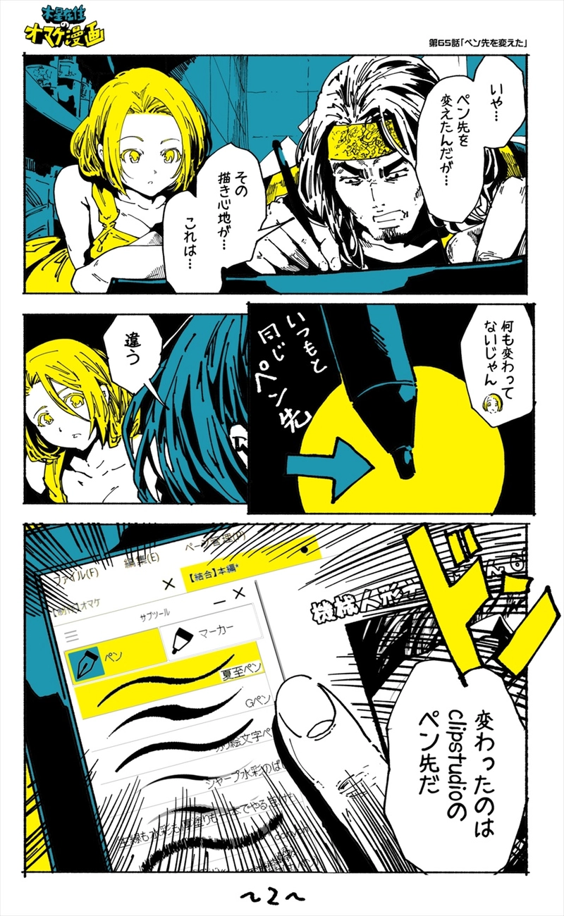 【65話】祝単行本化WEB漫画「機械人形ナナミちゃん」