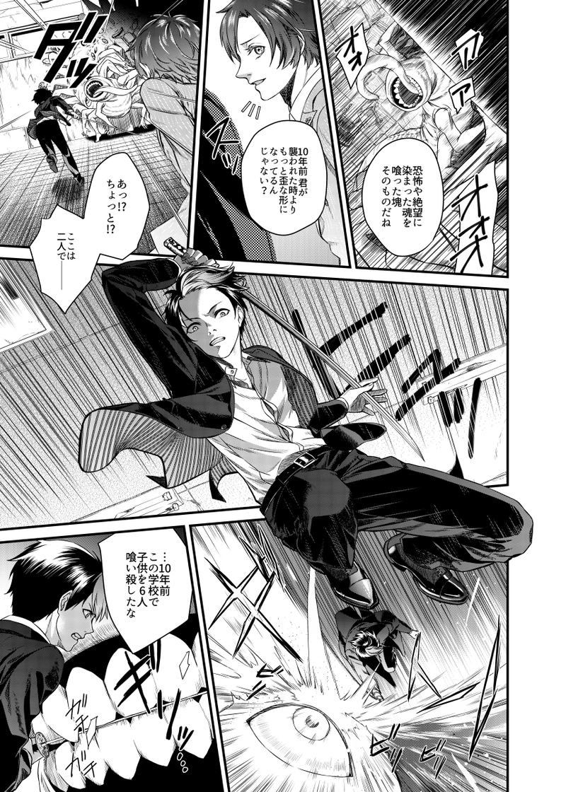 剣とスーツと幽霊退治