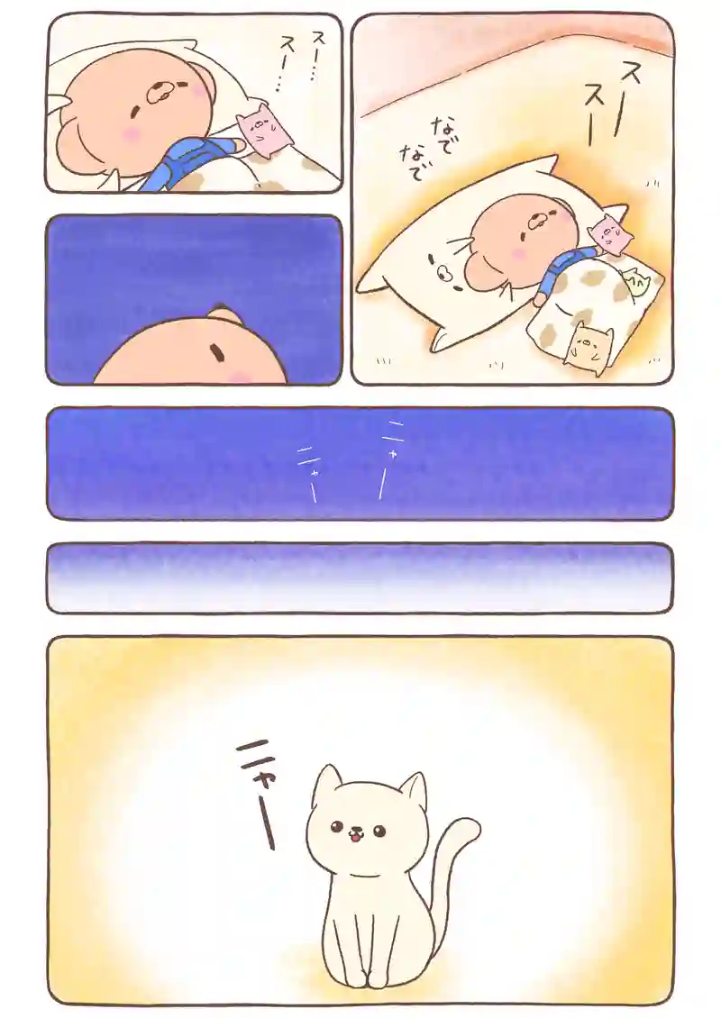 すきま猫とくまちゃん《4》