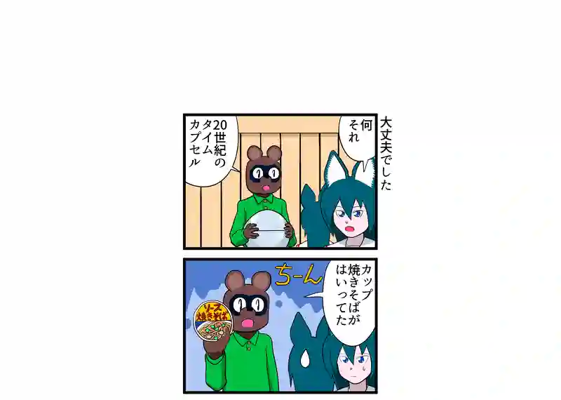 大丈夫でした