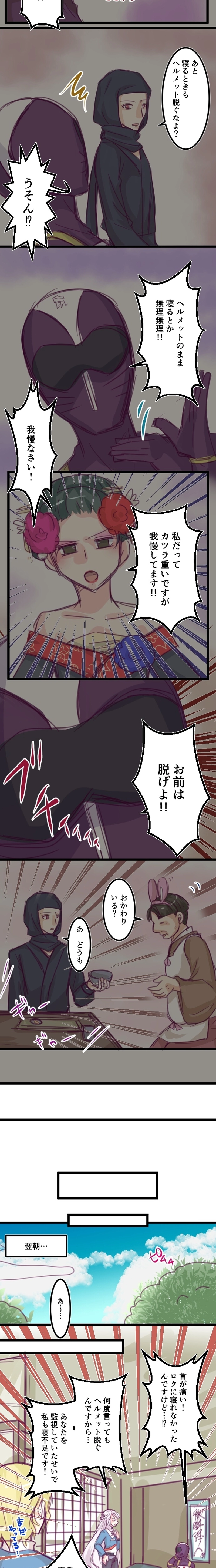 第１１話「我慢なさい！」