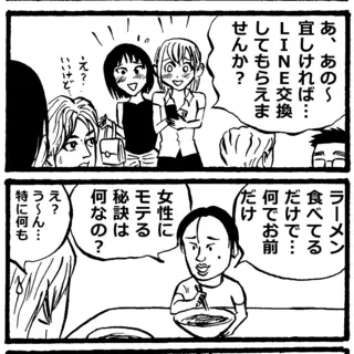 イケメンとラーメン