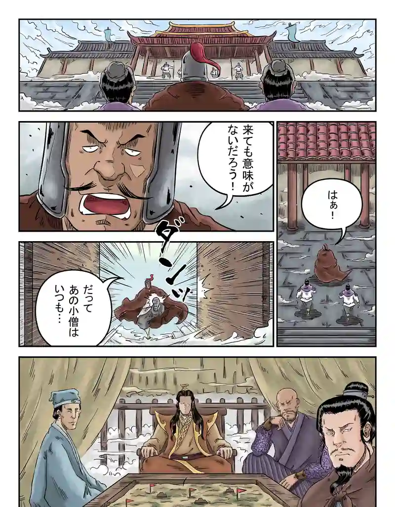 「玄ノ門」 第七十五話 「危機一（二）」