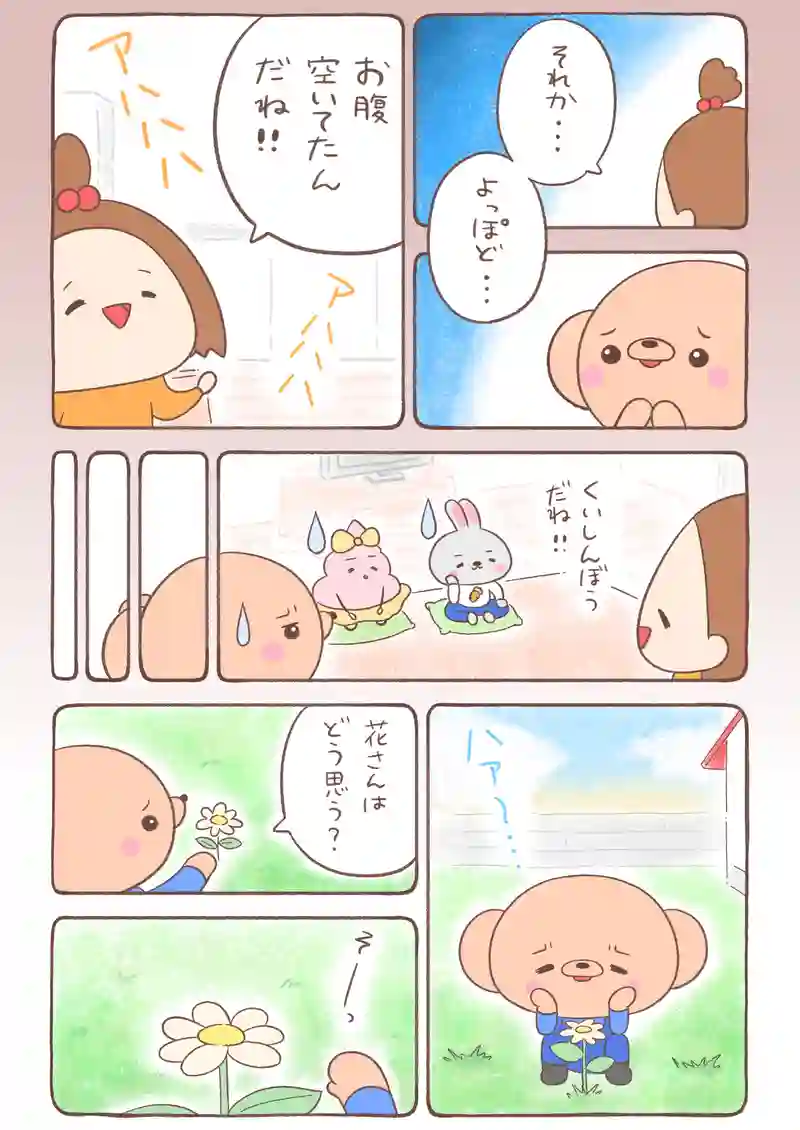 夕焼け色のイモムシとくまちゃん《7》
