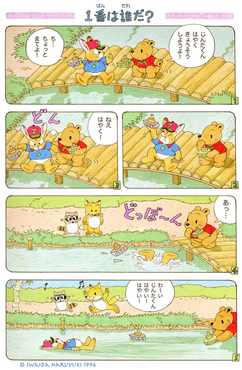 くまのマーくん