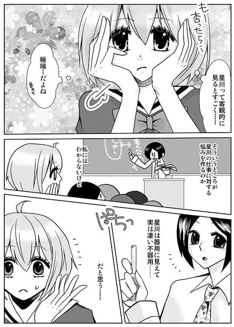 2話　放課後の秘め事