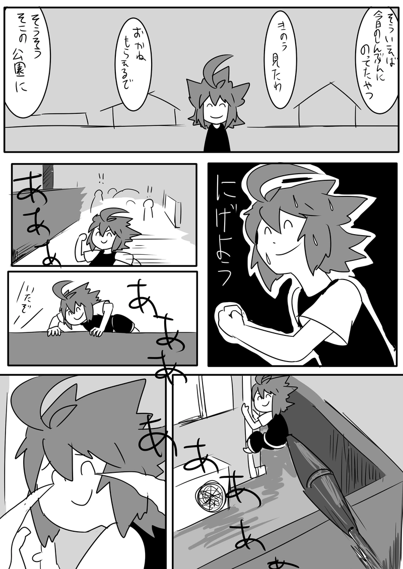 1話：緊張の茄子