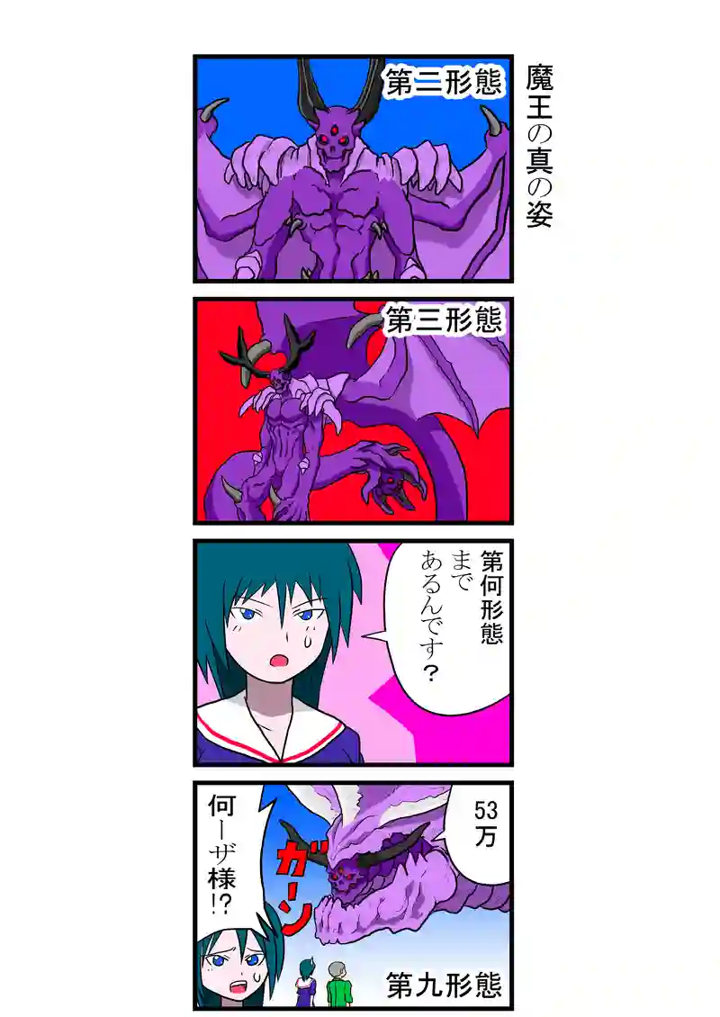 魔王の真の姿