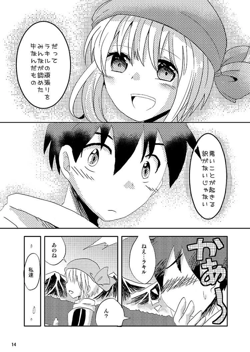Libra Chapter04 少年は大地を駆ける