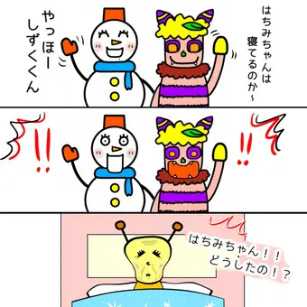 「痩せこける はちみちゃん」