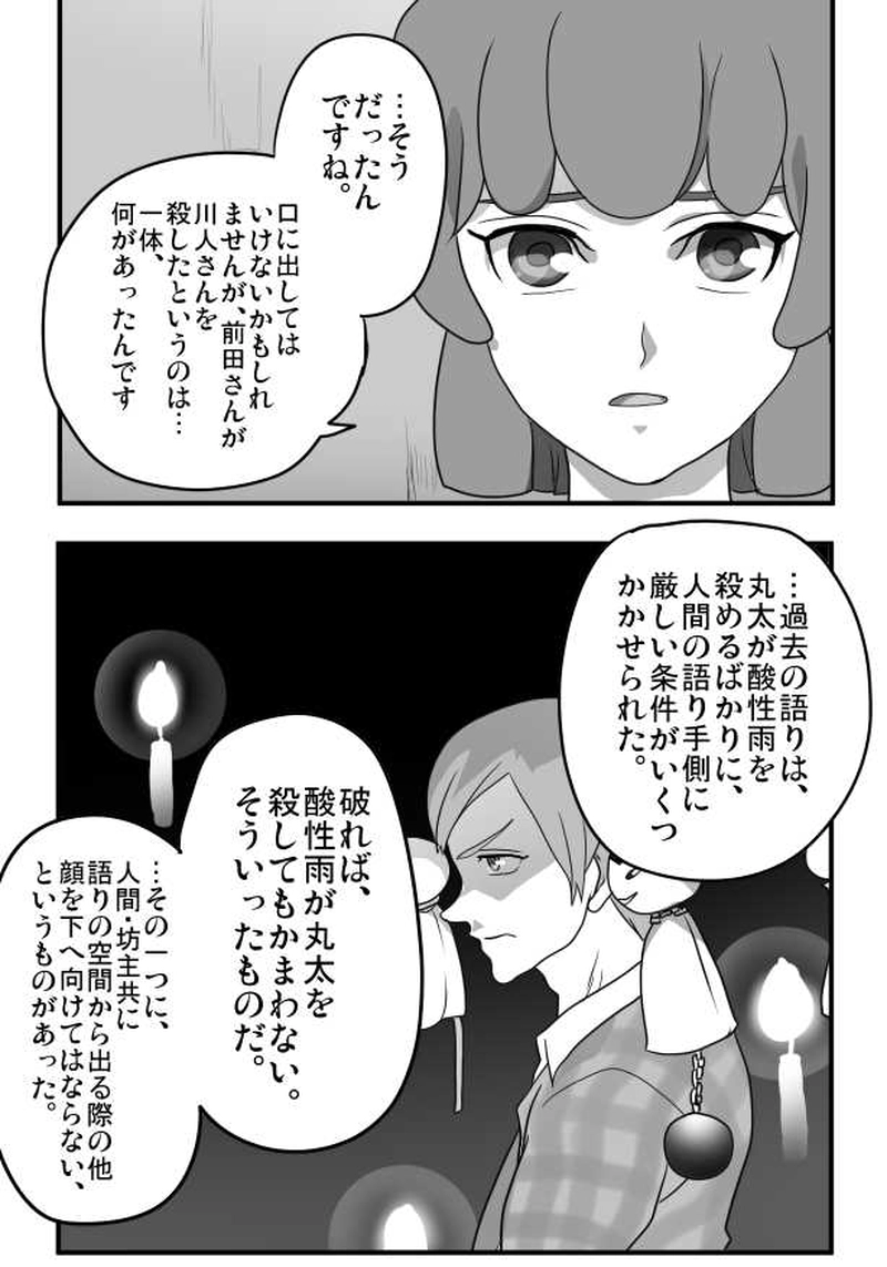 第１３話　６月１０日「酸性雨殺し」