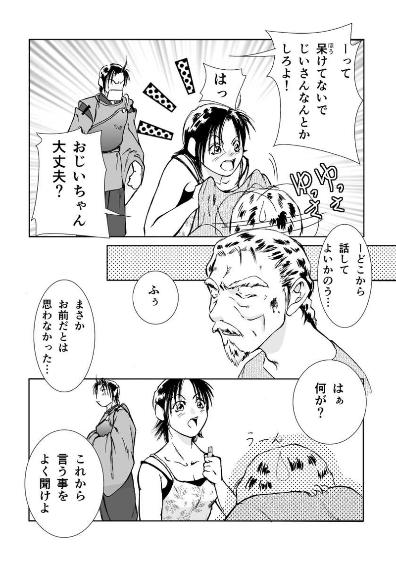 青の幻獣 第二話