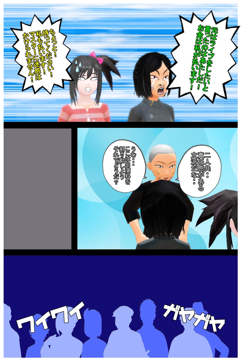 第九話「当日キャンセルは色々な人達に迷惑かかるので、マジやめて」