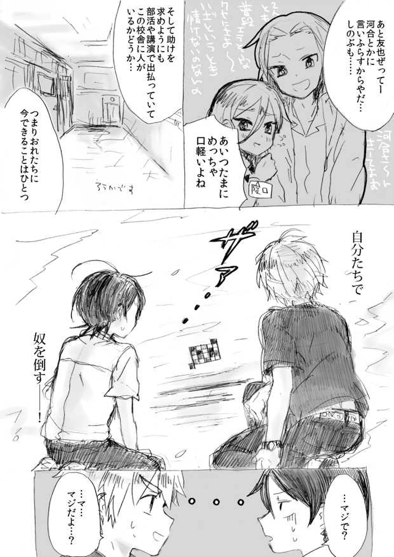 か弱い僕らの戦い