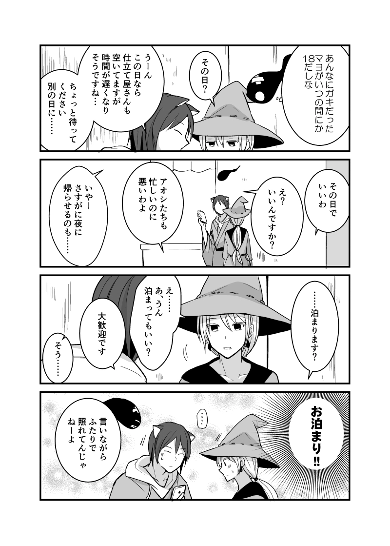 カレイドスコープの魔女　45話