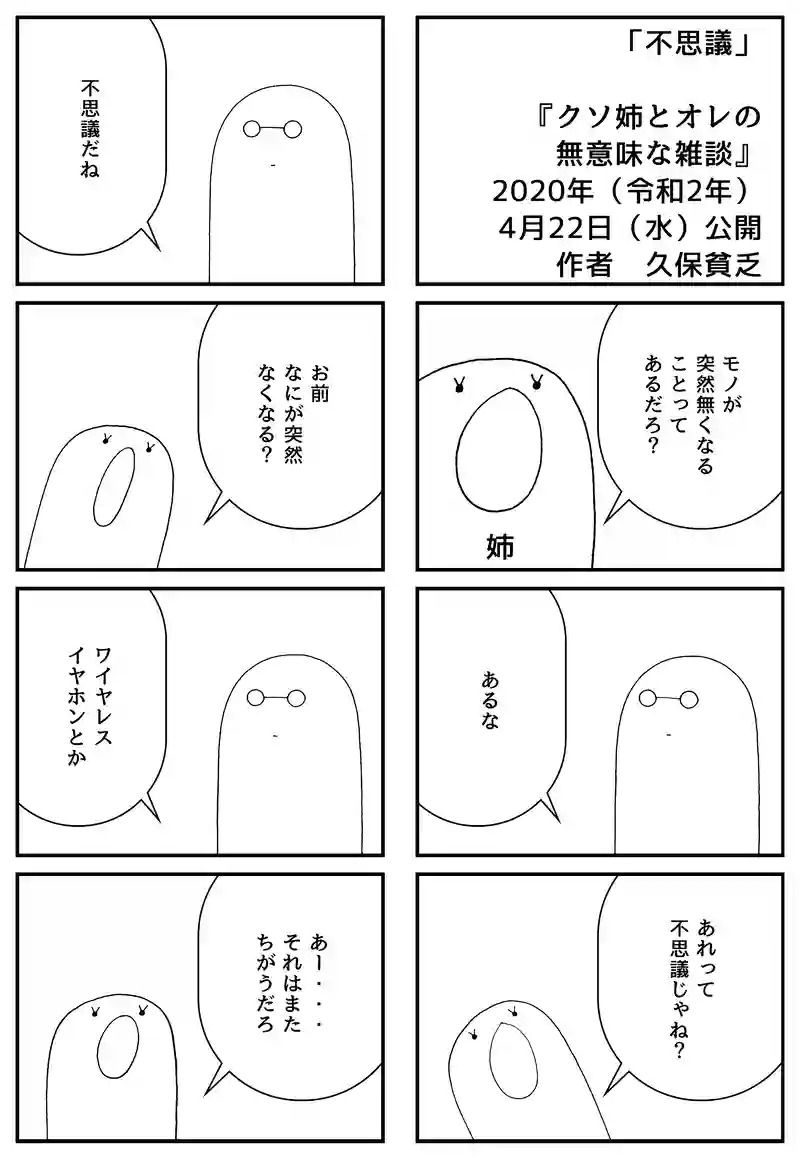 不思議
