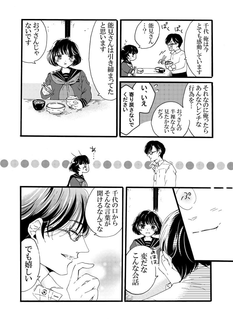 第７話 一緒に晩御飯編③