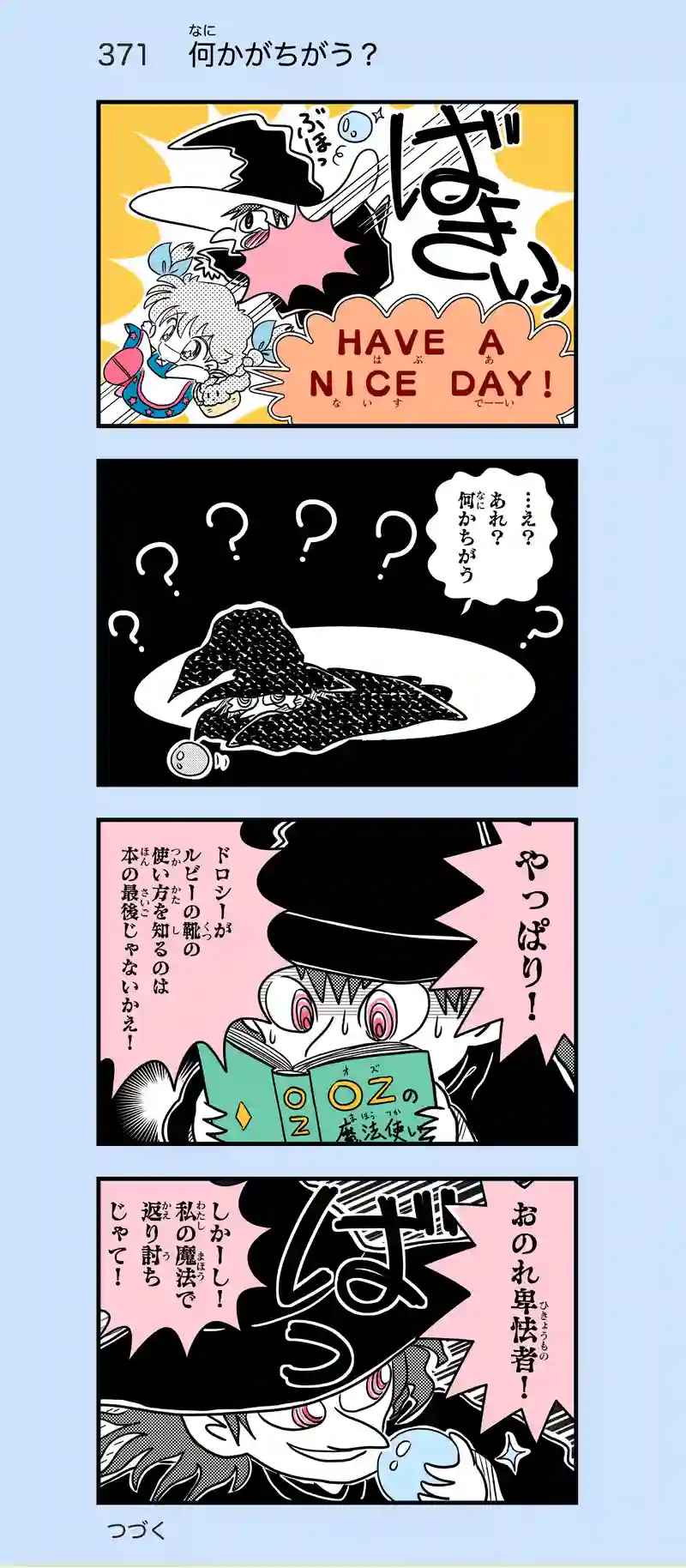 第28話　トマホーク少女ドロシーちゃん⑦