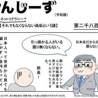 じんじーず第二千八百七十話