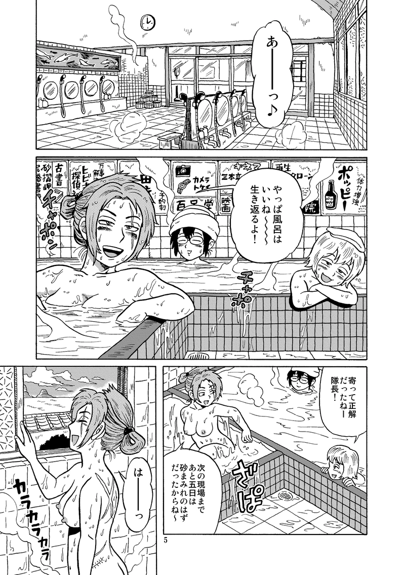 自走式銭湯　その壱