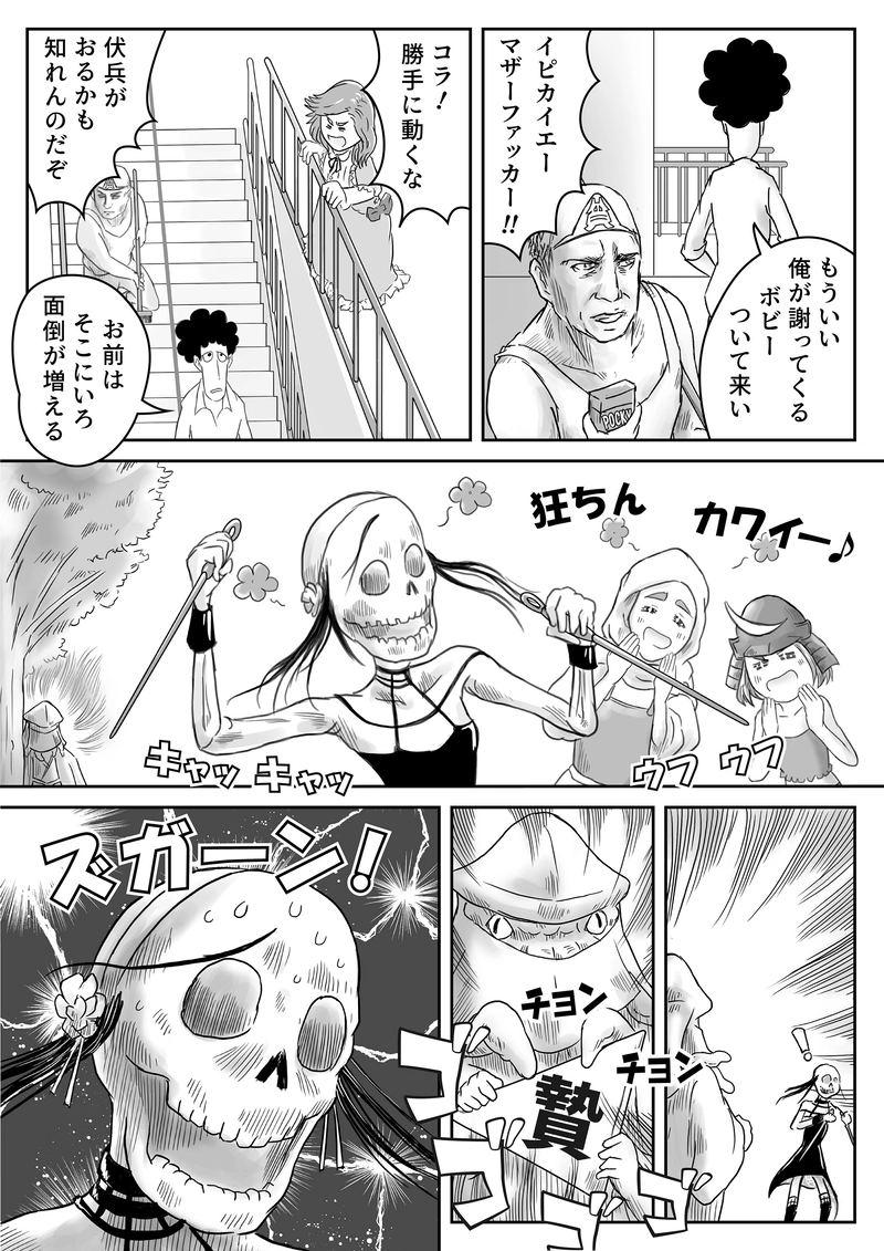 14話「アマビエ、歴女になる③」