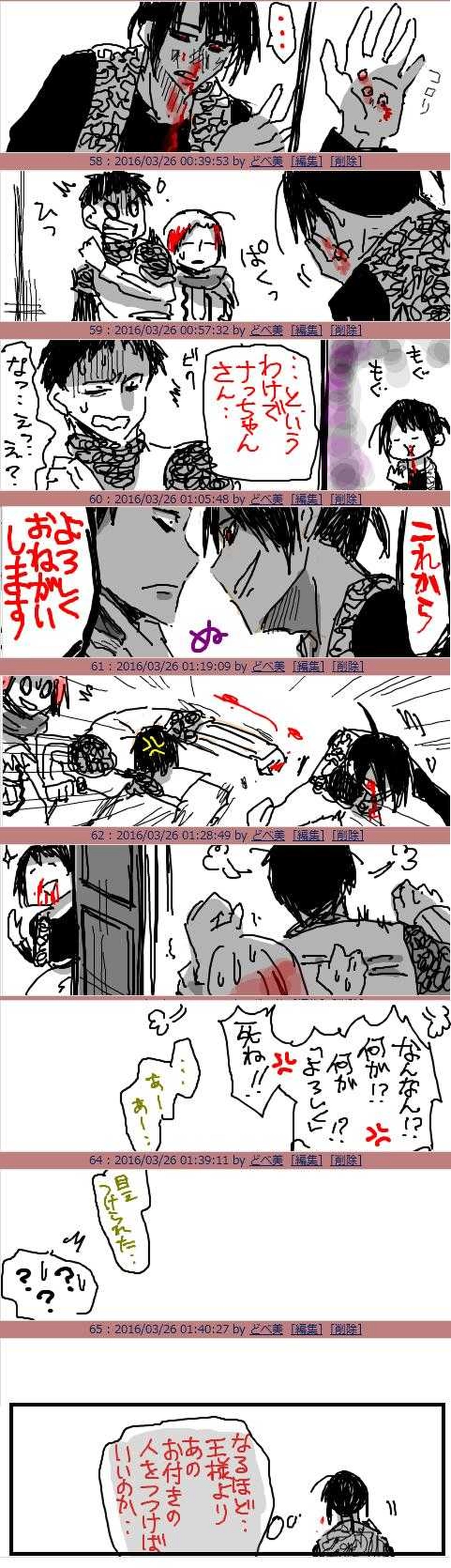 「嘆きに来たKとモメたせいで、Kに覚えられちゃったナッち」