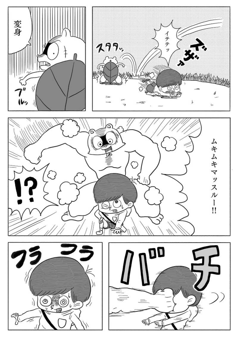 【漫画】10円地　下