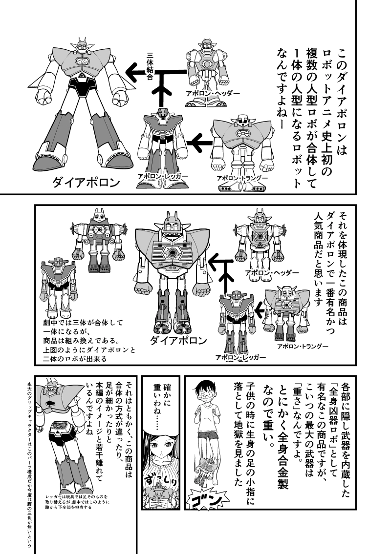 第８話　ジンクロン合金　ダイアポロン合身セット