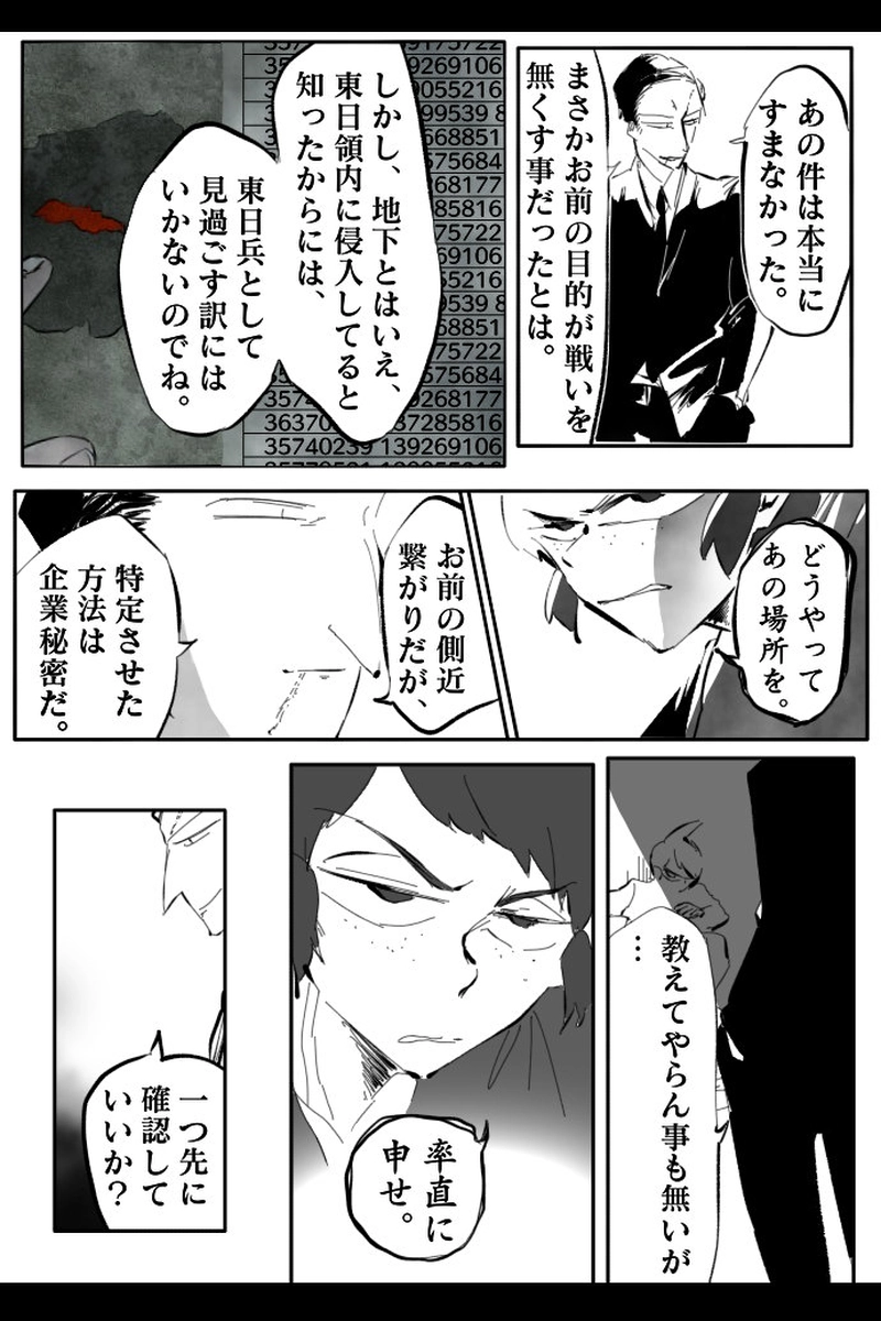 No.74-6「新しい王・新しい従者」