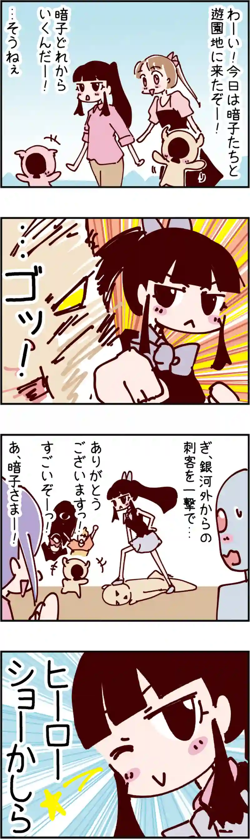 火星人と土星人　第1632話