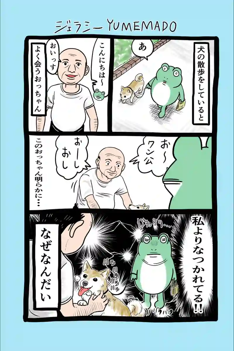 急に来てすぐカエル(79)