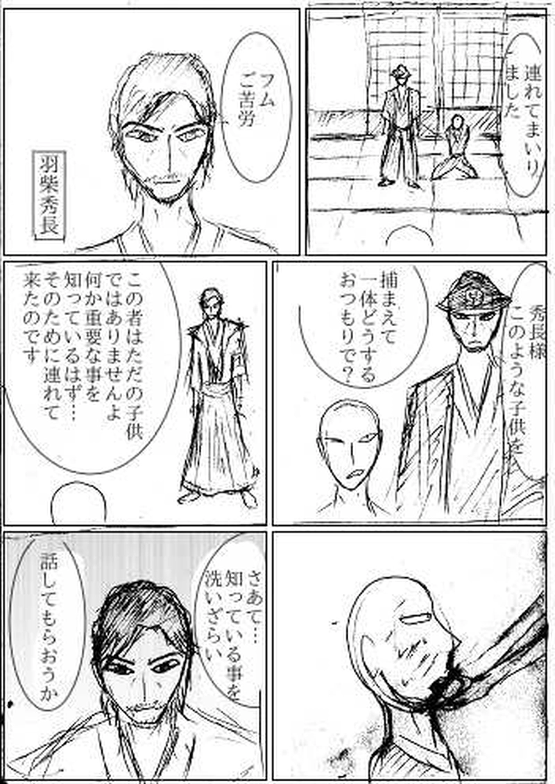 第四話　死線　その6