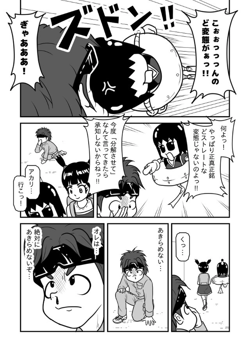 変態メカニック＜３＞