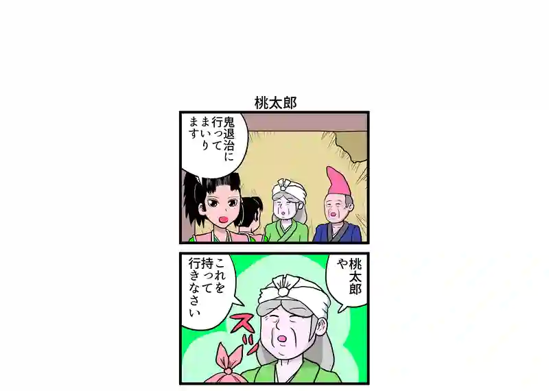 桃太郎