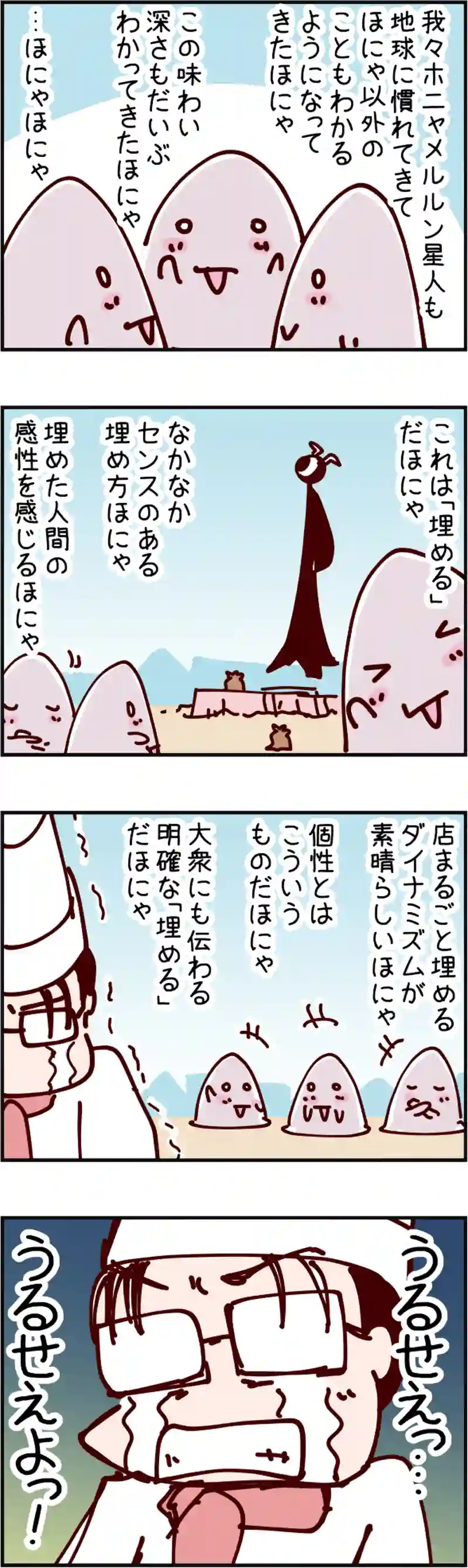 火星人と土星人　第1660話
