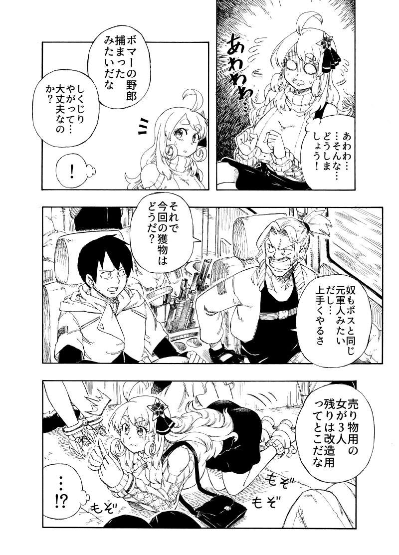 (第11話) 誘拐事件(1)