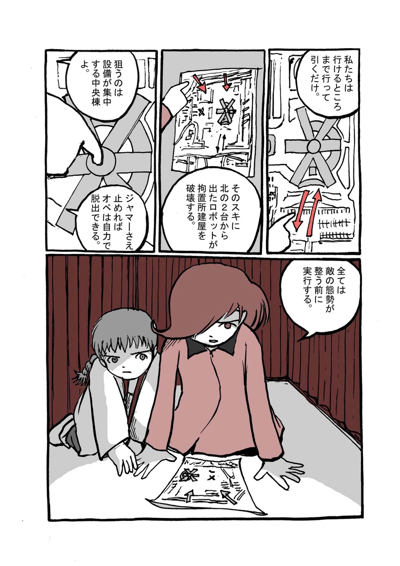  七話目「拘置所破壊指令」