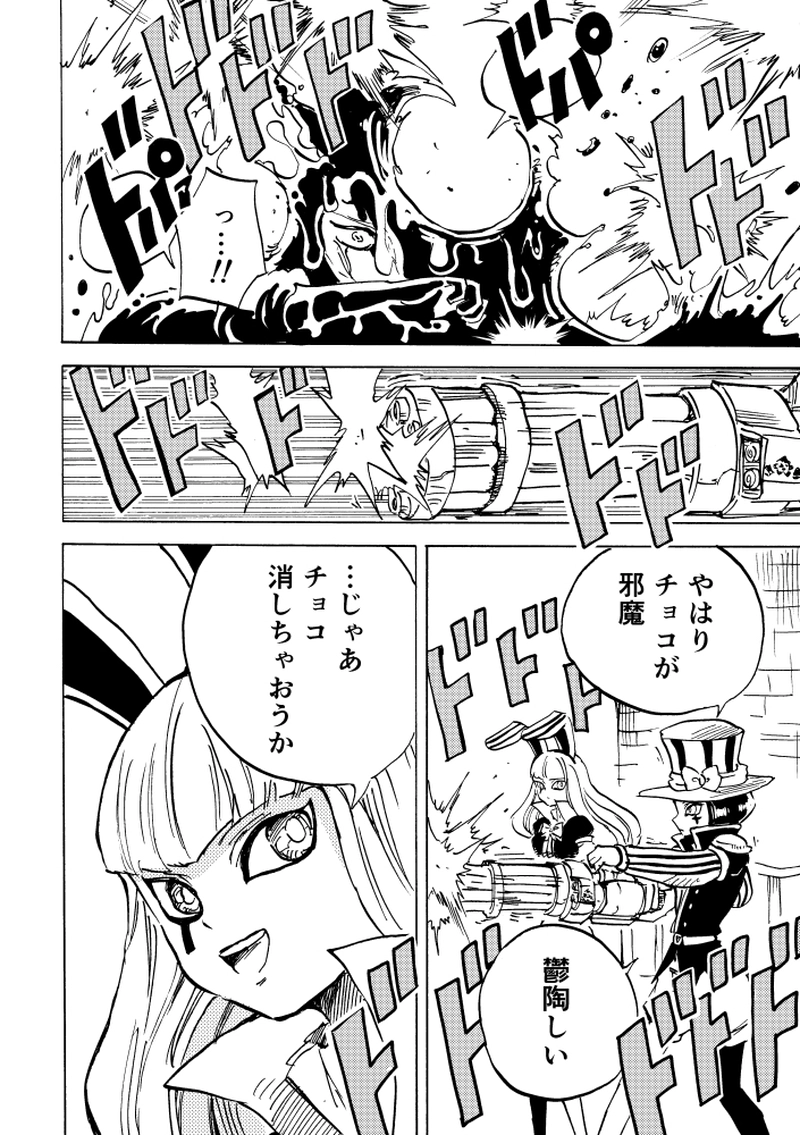 第12話 チョコまみれ