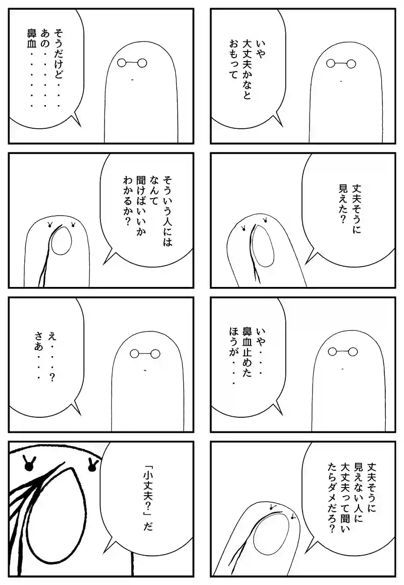 だいじょうぶ