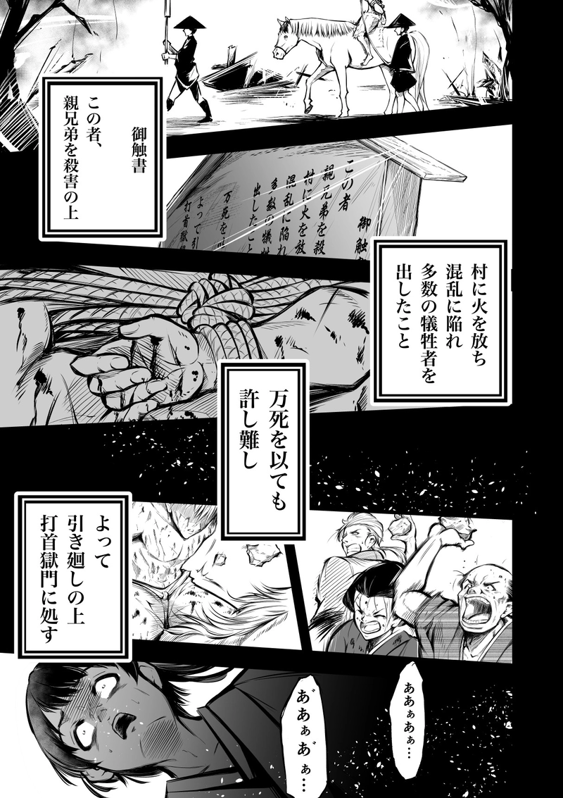 8話　罪を背負う男　　参