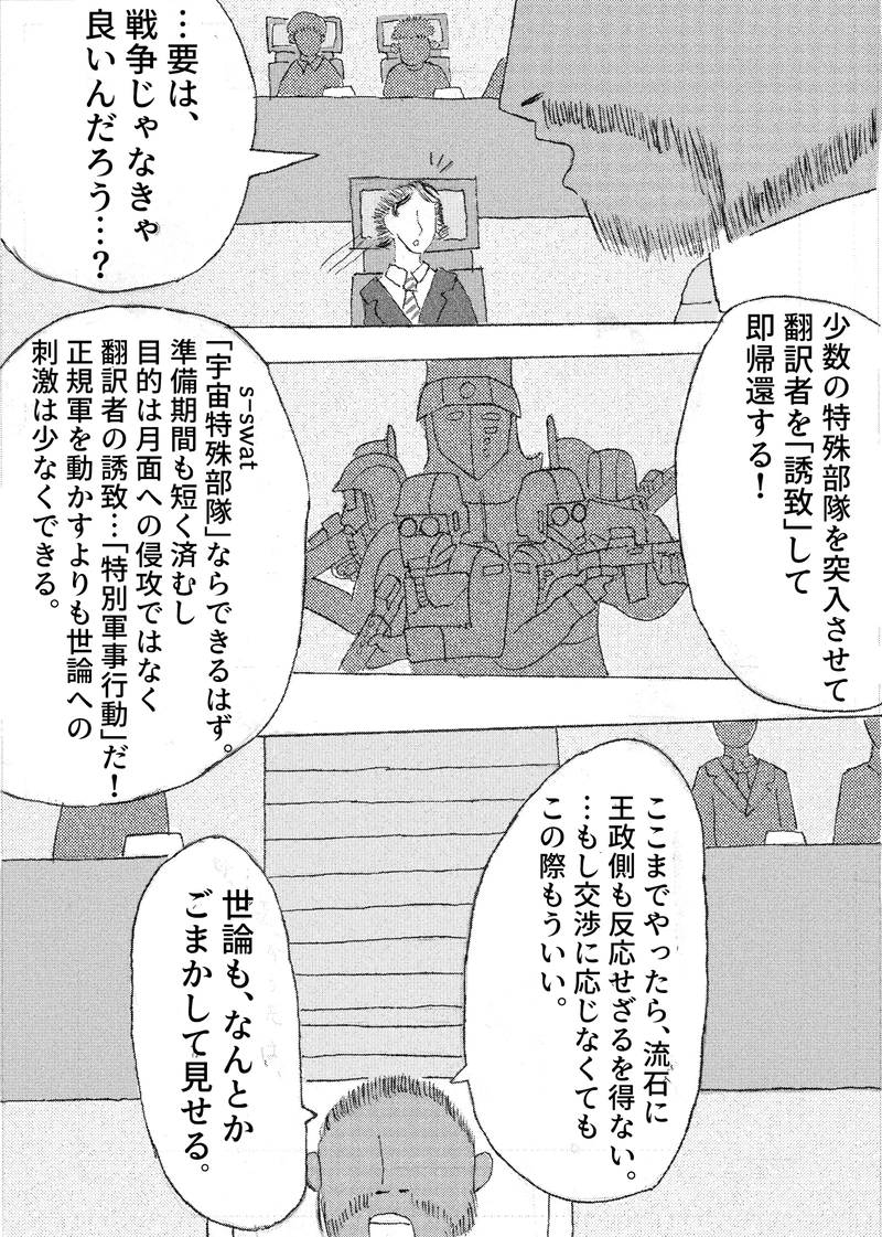 第二話　スーツを着た異星人