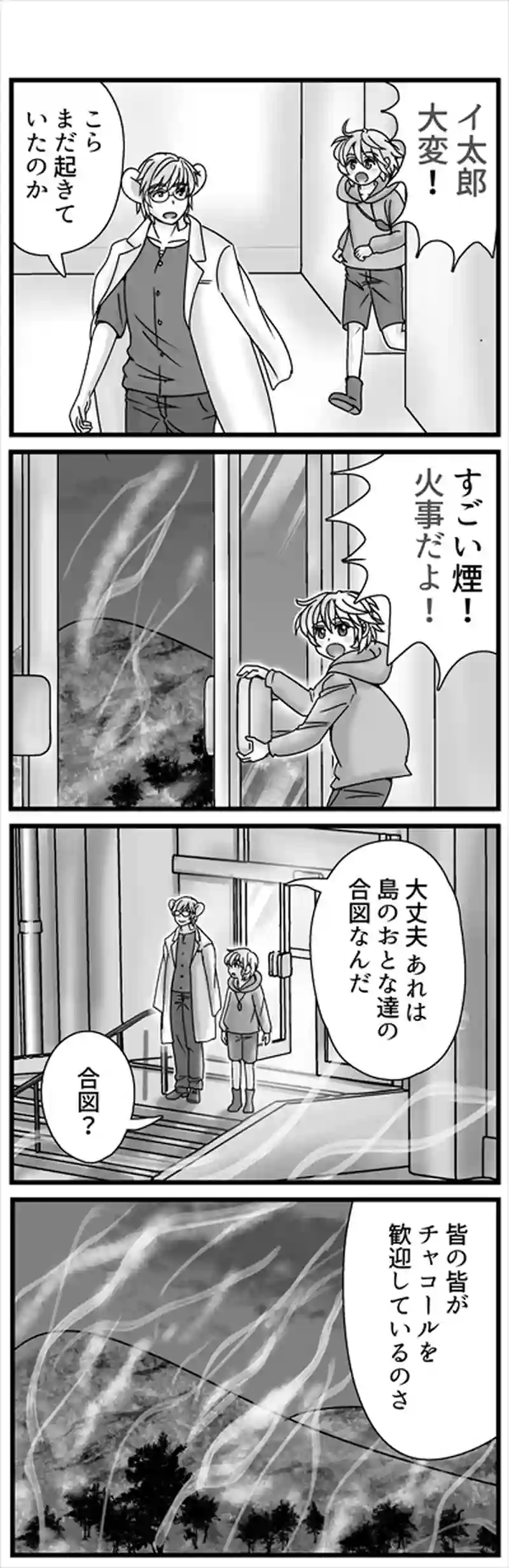 イヌ族㊷