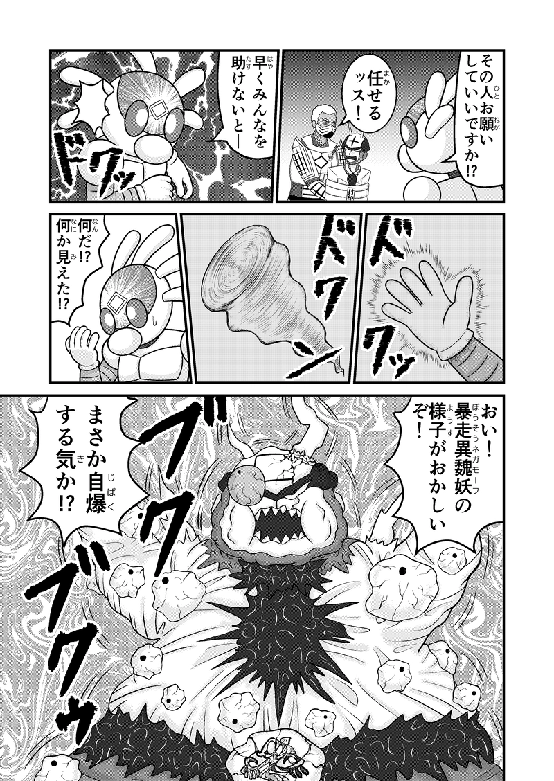 第２話：オスタとツドウ③