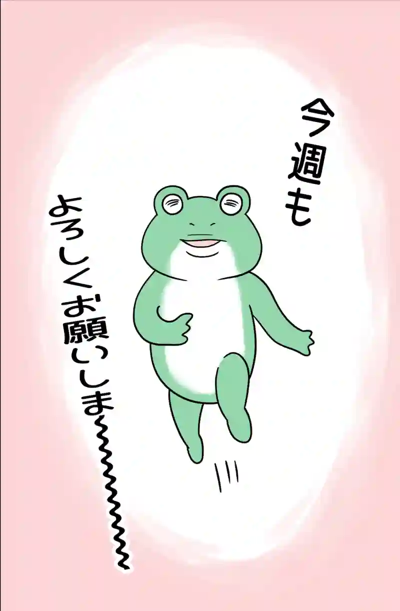 急に来てすぐカエル(27)