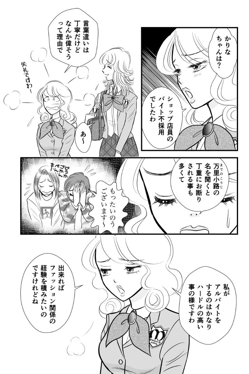 第三章１時限目「恋におちるのは重力が原因ではない」