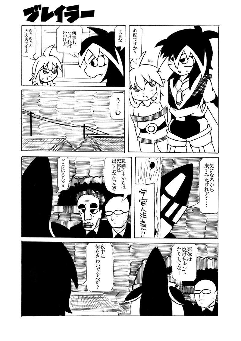 第5話 悪魔襲来