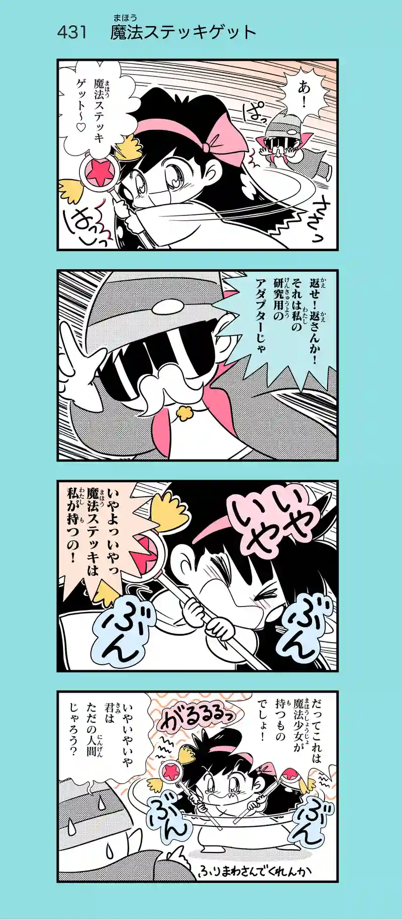 第31話　魔法学校へ行こう！―後編⑦
