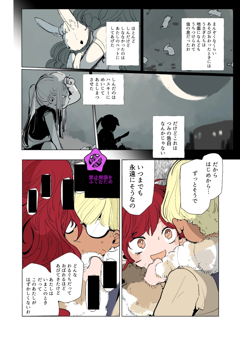 クリスマス会　3話『懺悔』