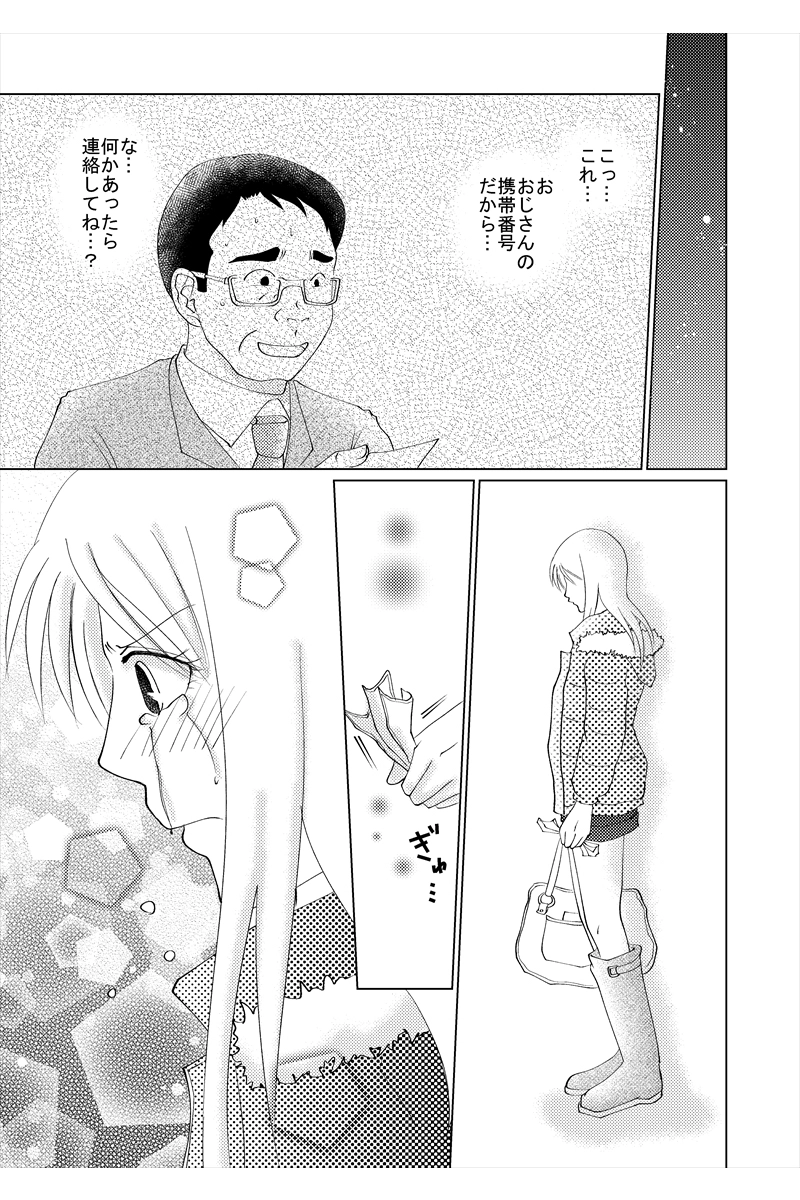 4話　プリーズ、マネー！③