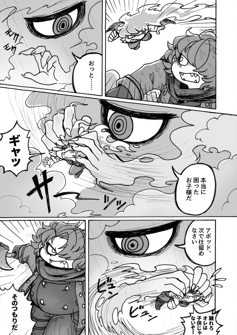 第四話　血、ダメ絶対（前半）2/2